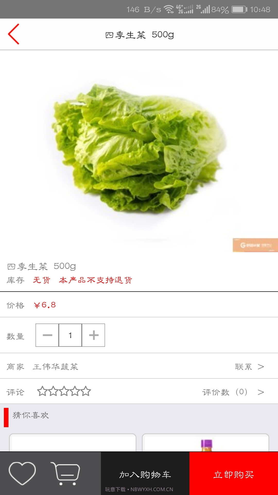 供销生鲜截图5 供销生鲜截图5