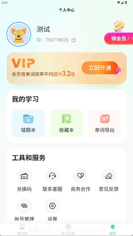 倍进背单词正式版截图3 倍进背单词正式版截图3