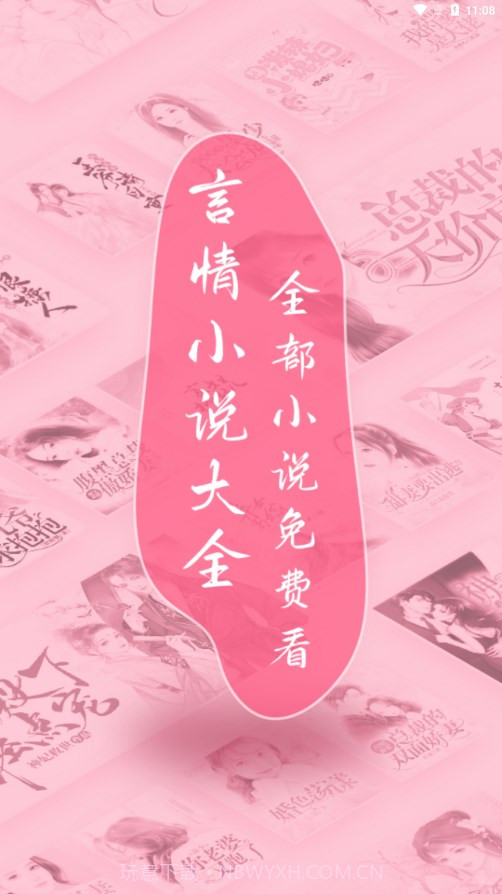 言情小说大全截图1