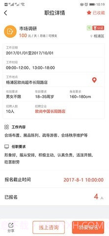 南瓜职截图2 南瓜职截图2