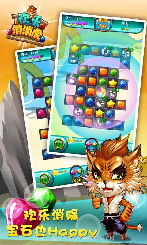 欢乐消消虎截图4 欢乐消消虎截图4