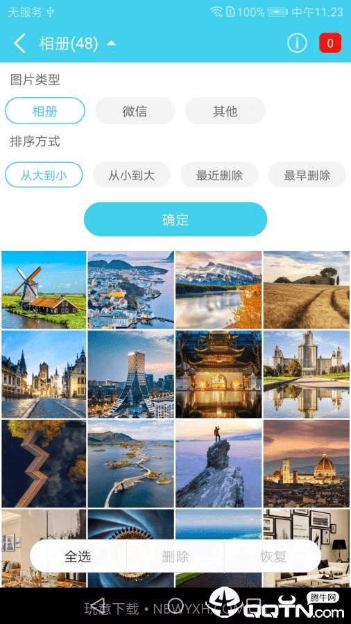 手照恢复截图2