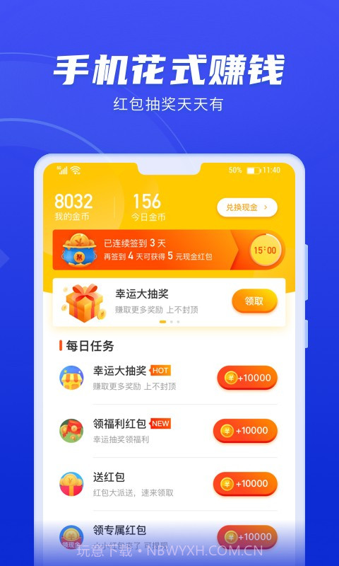 每日趣清理截图5