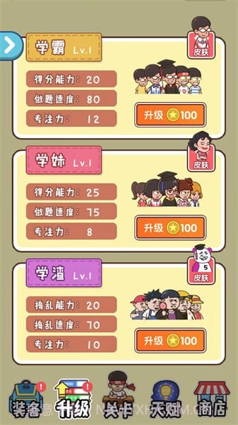 班级大作战离线版截图2 班级大作战离线版截图2