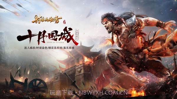 射雕英雄传截图5