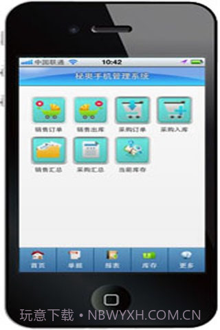 秘奥手机商品销售管理软件截图3