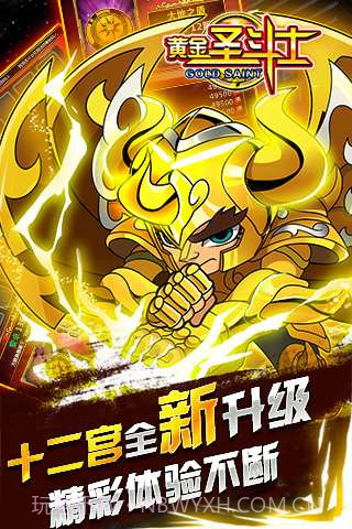 黄金圣斗士截图2 黄金圣斗士截图2