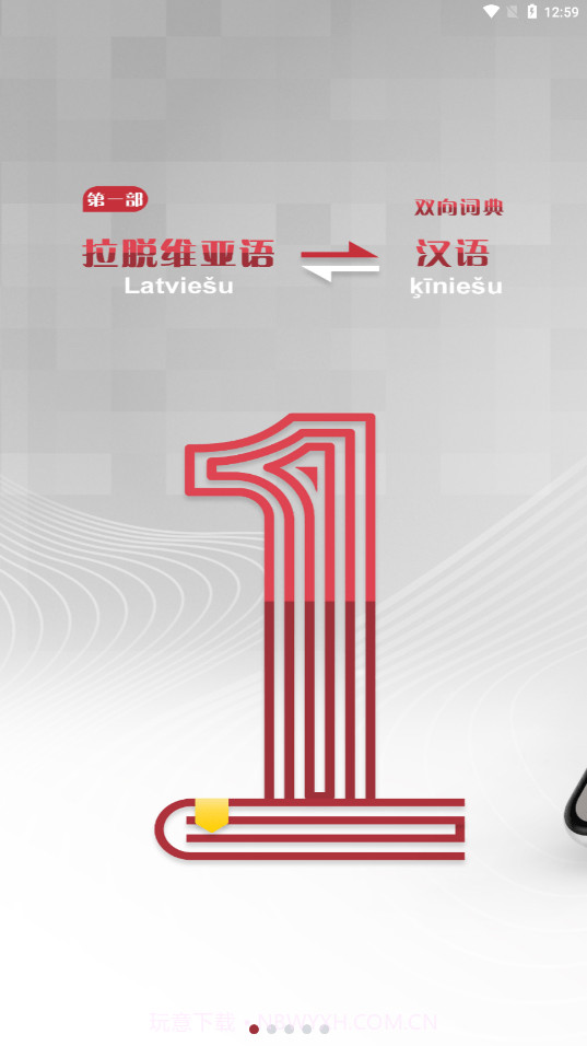 拉汉汉拉词典截图1 拉汉汉拉词典截图1