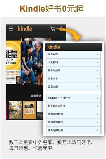 亚马逊Kindle app截图1