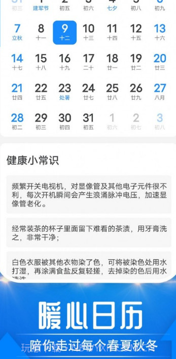 云烟天气瓶截图2 云烟天气瓶截图2