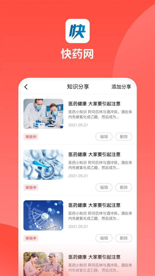 快药网截图2