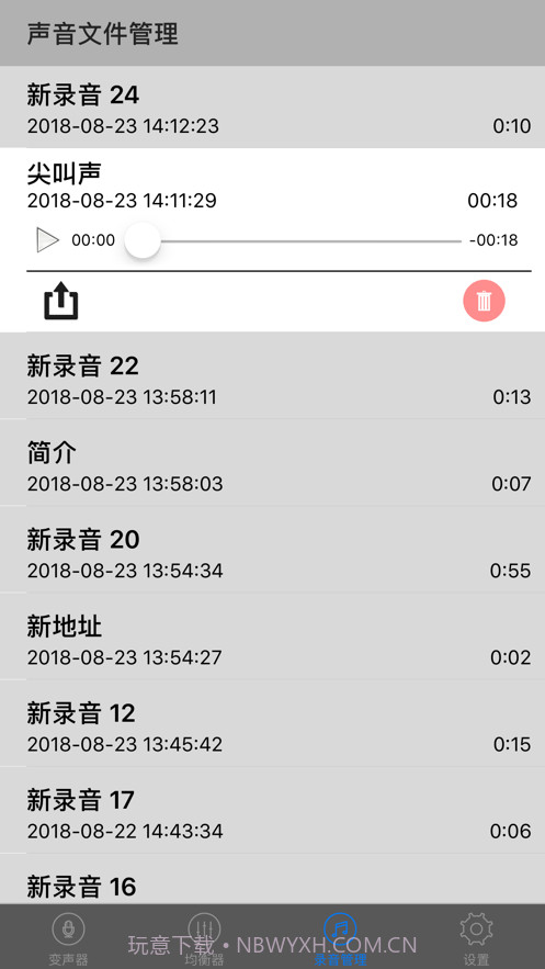 实时变声器免费版截图2 实时变声器免费版截图2