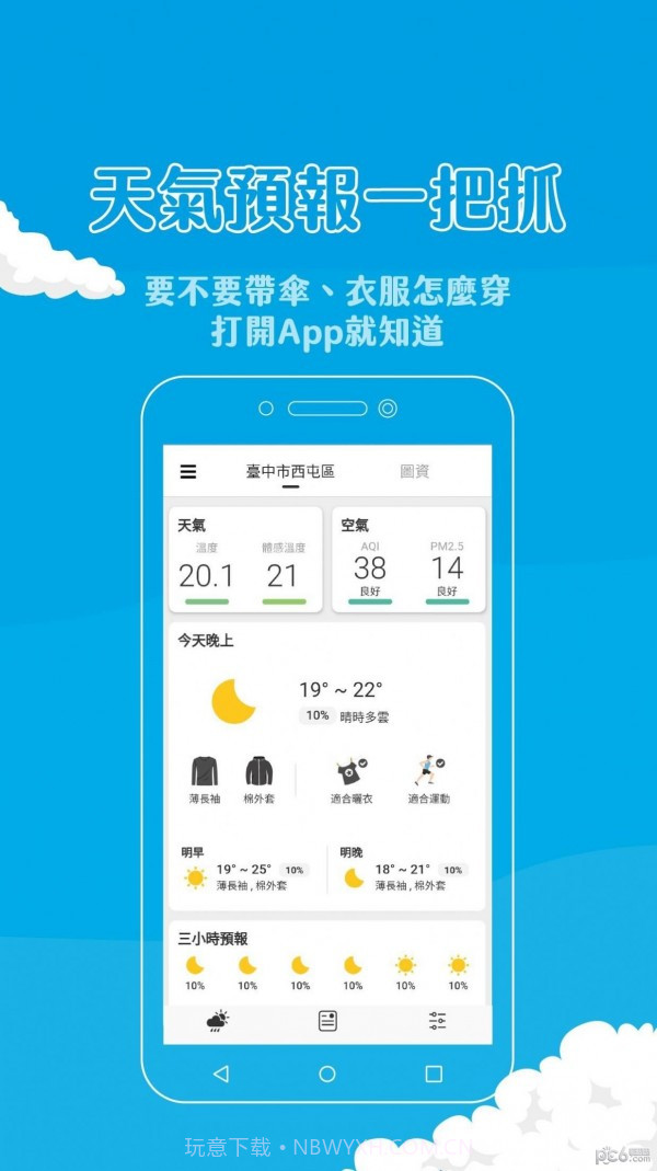 天气即时预报截图1