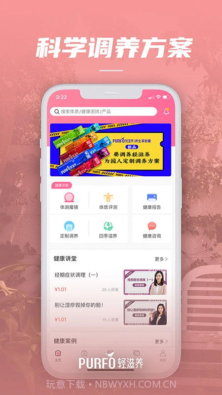 轻滋养定制版截图2