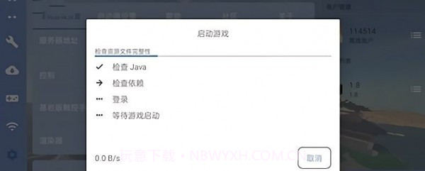 我的世界FCL启动器截图1