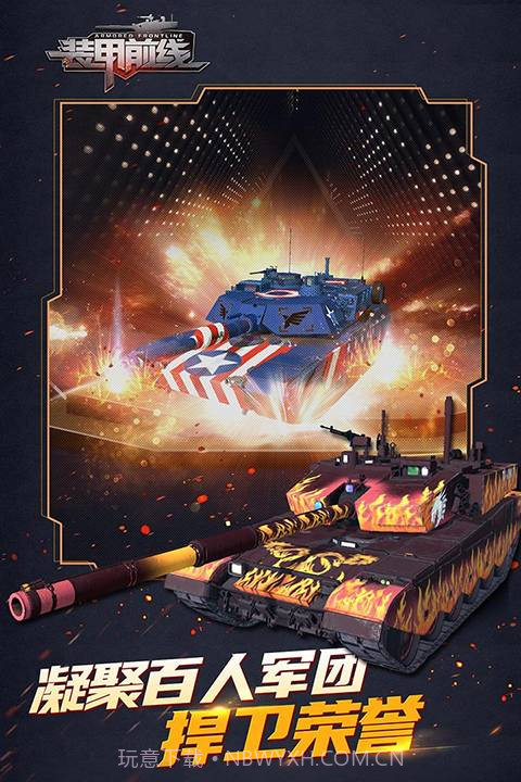 装甲前线免广告版截图5