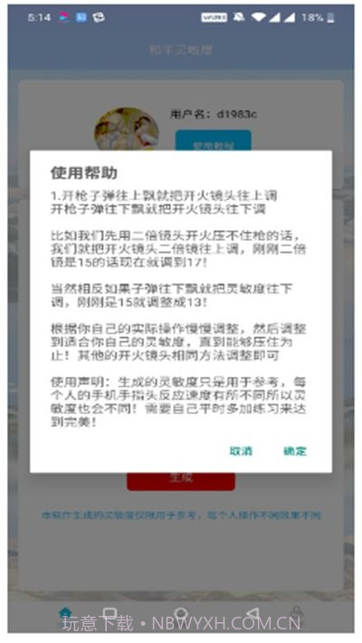 和平灵敏度正版截图2