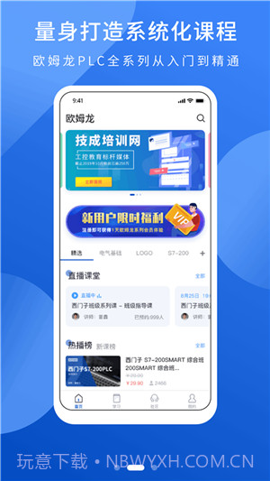 PLC网校截图2 PLC网校截图2