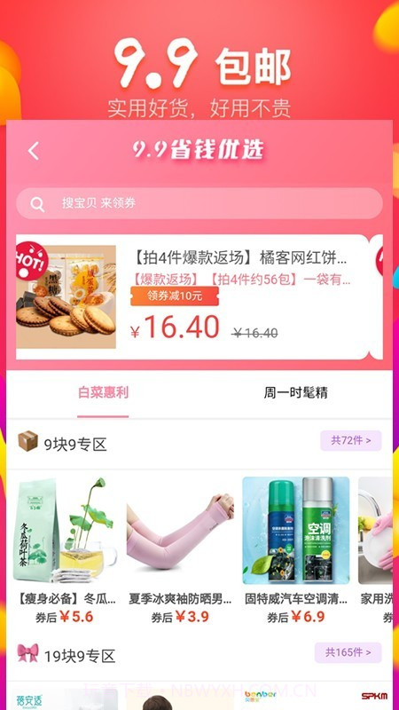 双城猫(实惠省钱工具)V3.1.17 安卓最新版截图1