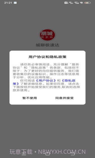 城聊极速达截图1