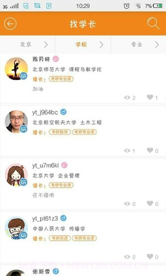 研途宝截图1 研途宝截图1
