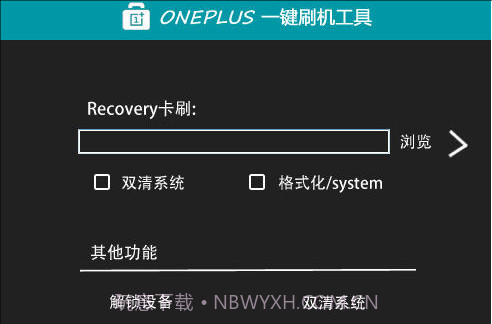 Oneplus一键刷机工具截图2 Oneplus一键刷机工具截图2