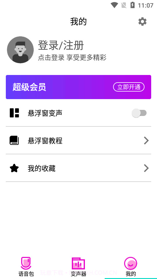 变声器语音包大师永久会员截图1