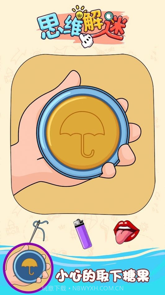 思维解谜截图5