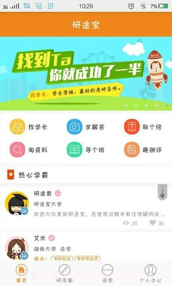 研途宝截图4 研途宝截图4
