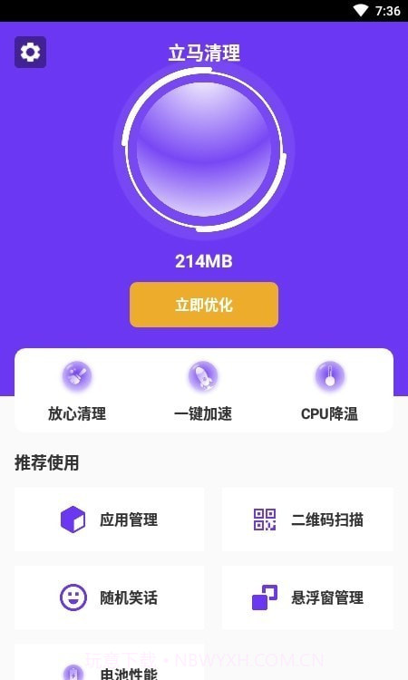 立马清理截图1 立马清理截图1