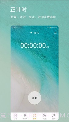 憨憨时间管理截图3 憨憨时间管理截图3