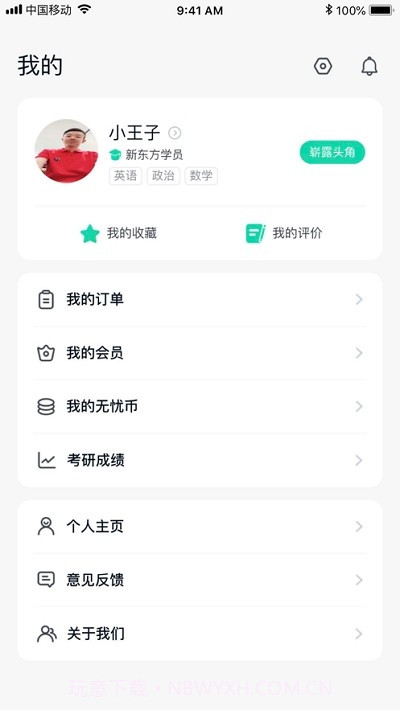 考研无忧管家截图2