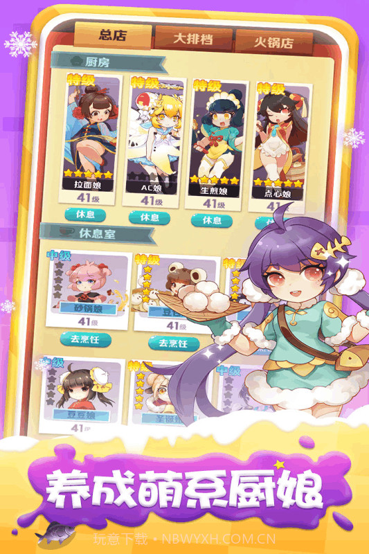 魔幻厨房珍馐物语截图2 魔幻厨房珍馐物语截图2