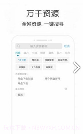 小兔云搜(小兔云搜百度网盘)V1.1 安卓正式版截图3