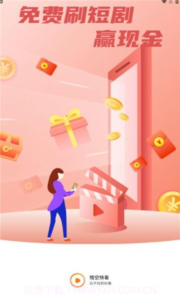 悟空快看截图1 悟空快看截图1