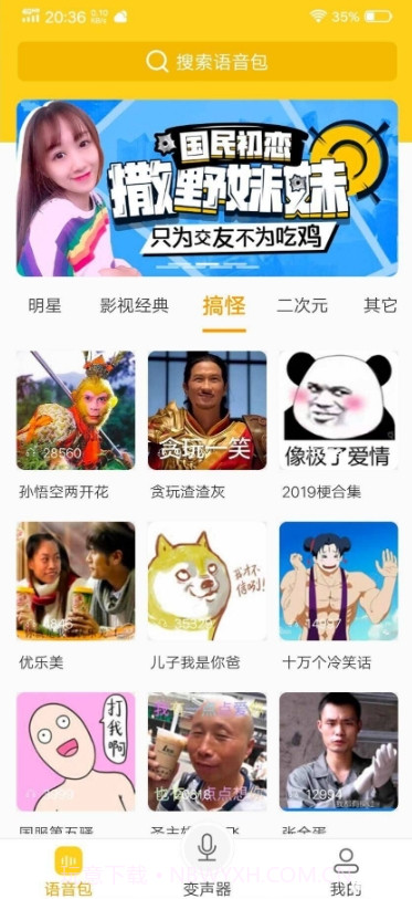变声器语音包VIP版截图1