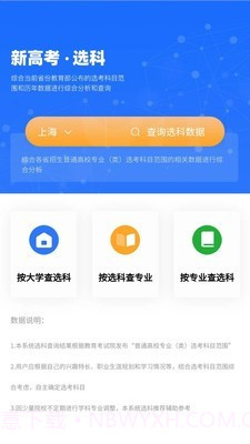上大学高考志愿填报截图5 上大学高考志愿填报截图5