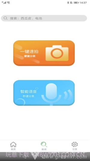 七星分类(垃圾分类查询)V1.0.1 安卓免费版截图2 七星分类(垃圾分类查询)V1.0.1 安卓免费版截图2