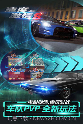 速度与激情8 v1.40截图1 速度与激情8 v1.40截图1