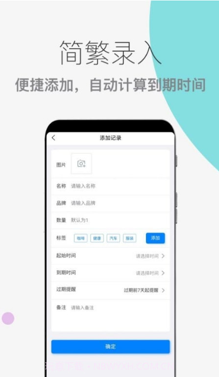 到期提醒助手最新版截图2
