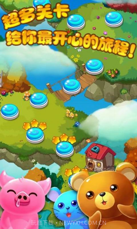熊宝消消乐截图2 熊宝消消乐截图2