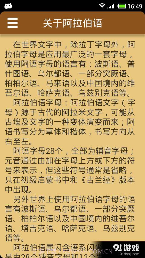 阿拉伯语发音字母软件截图5