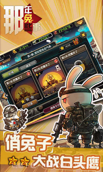 那年那兔那些事儿截图4 那年那兔那些事儿截图4