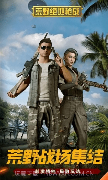 荒野绝地枪战先行服截图2