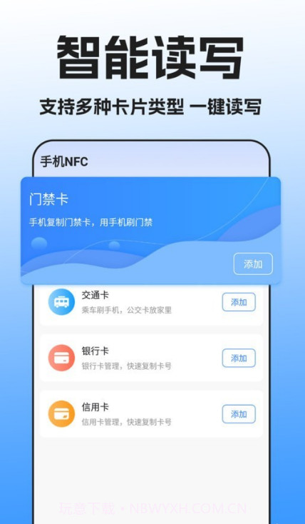 NFC门禁卡扫描截图1 NFC门禁卡扫描截图1