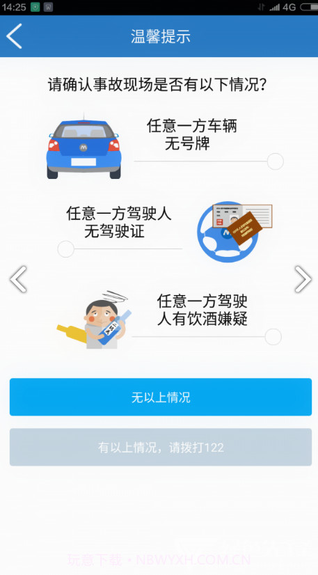 快处易赔(快处易赔交通事故责任认定书)V1.48.1 安卓截图2 快处易赔(快处易赔交通事故责任认定书)V1.48.1 安卓截图2