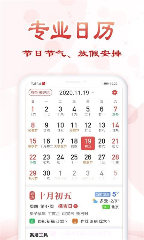 追福万年历官网版截图3 追福万年历官网版截图3