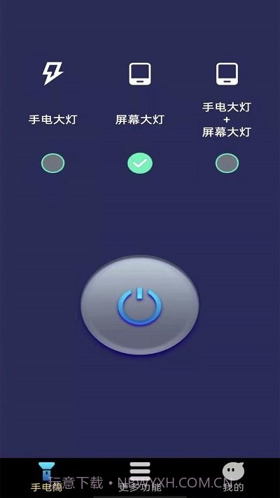 猫头鹰手电大师截图3