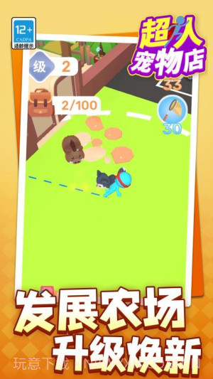 超人宠物店离线版截图4 超人宠物店离线版截图4