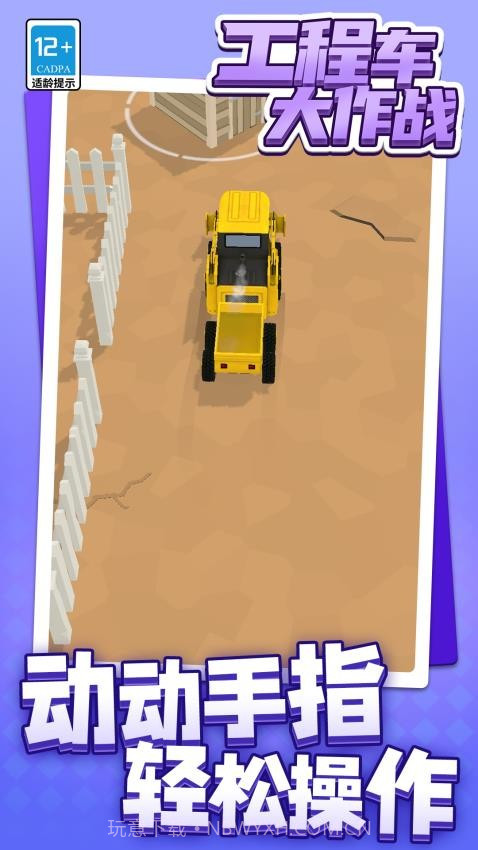 工程车大作战离线版截图4